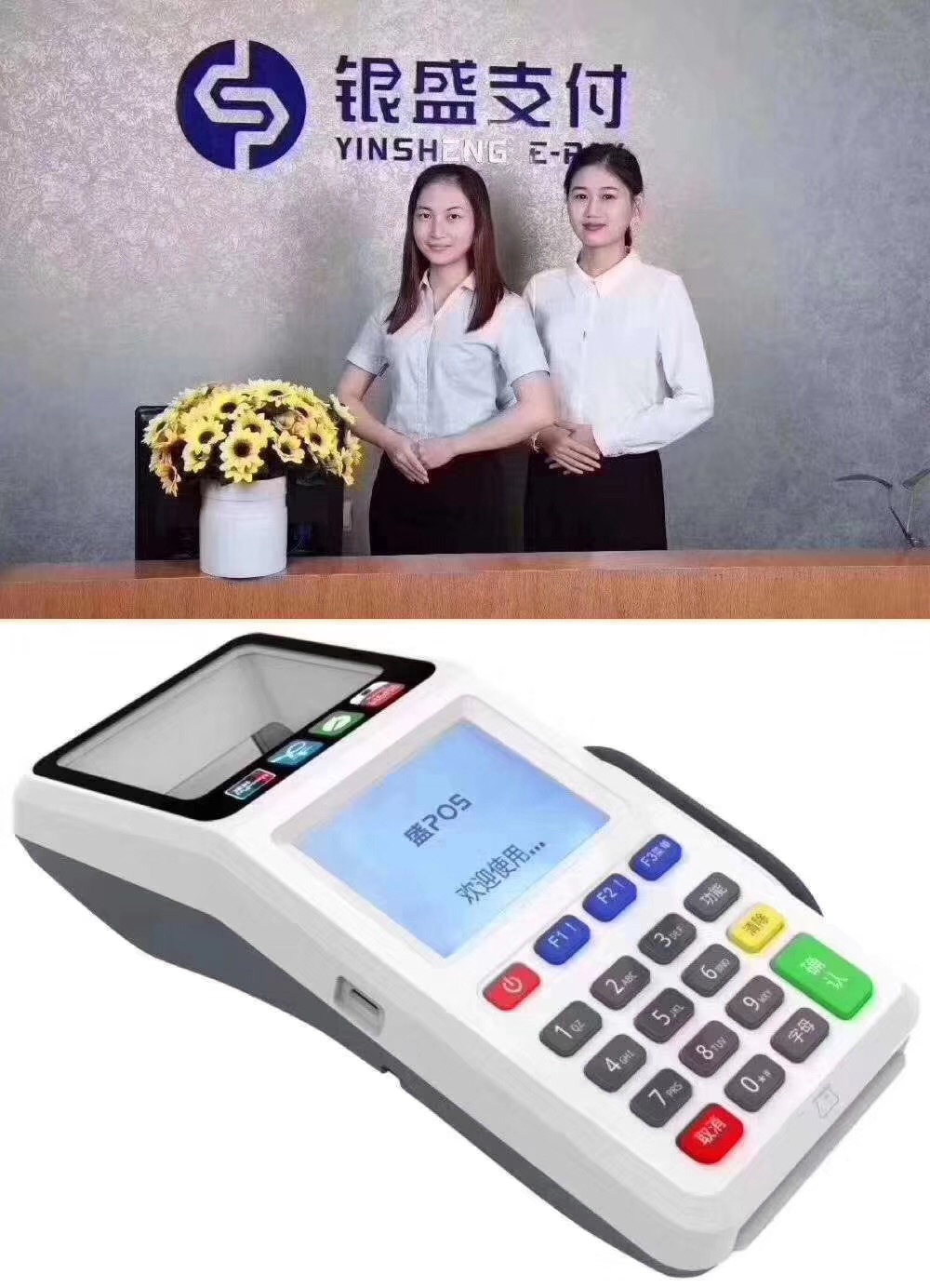 盛POS机全国客服电话是多少