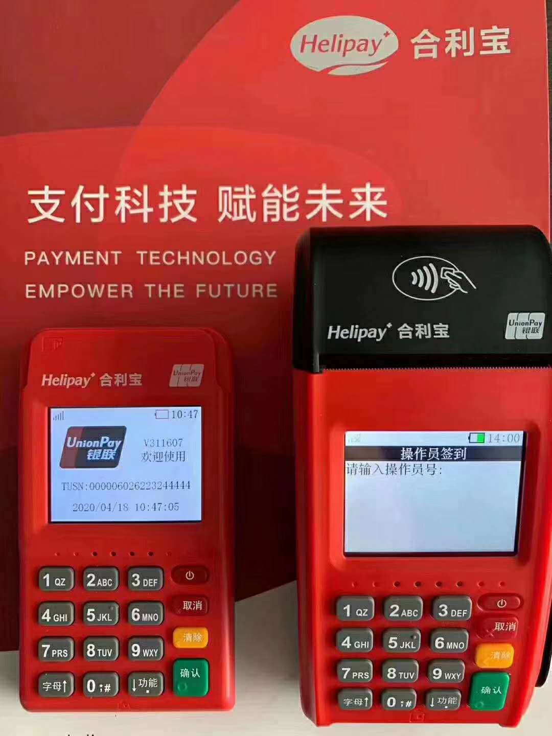 合利宝POS机刷卡不到账怎么办，客服电话是多少