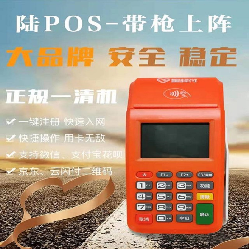 天喻pos机刷卡为什么没有到账呢