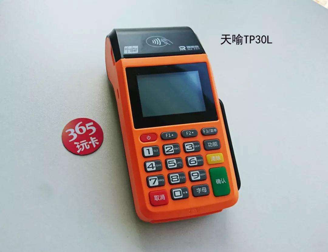 天喻刷卡机器刷卡没有到账怎么办？
