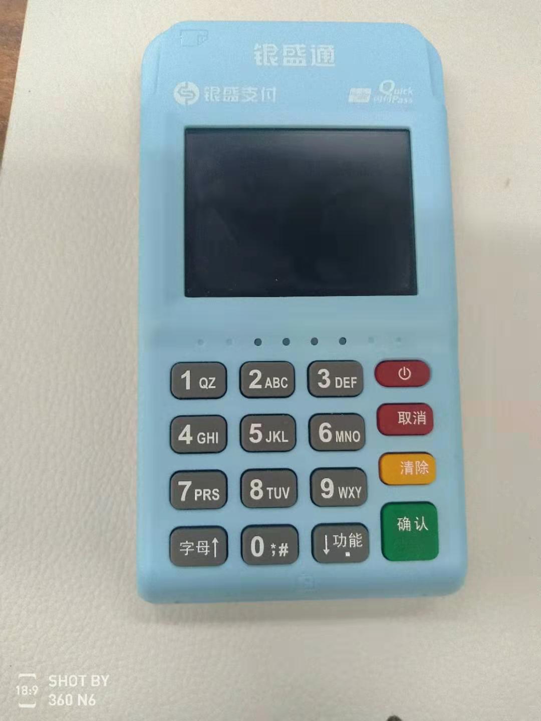 银盛通POS机客服电话