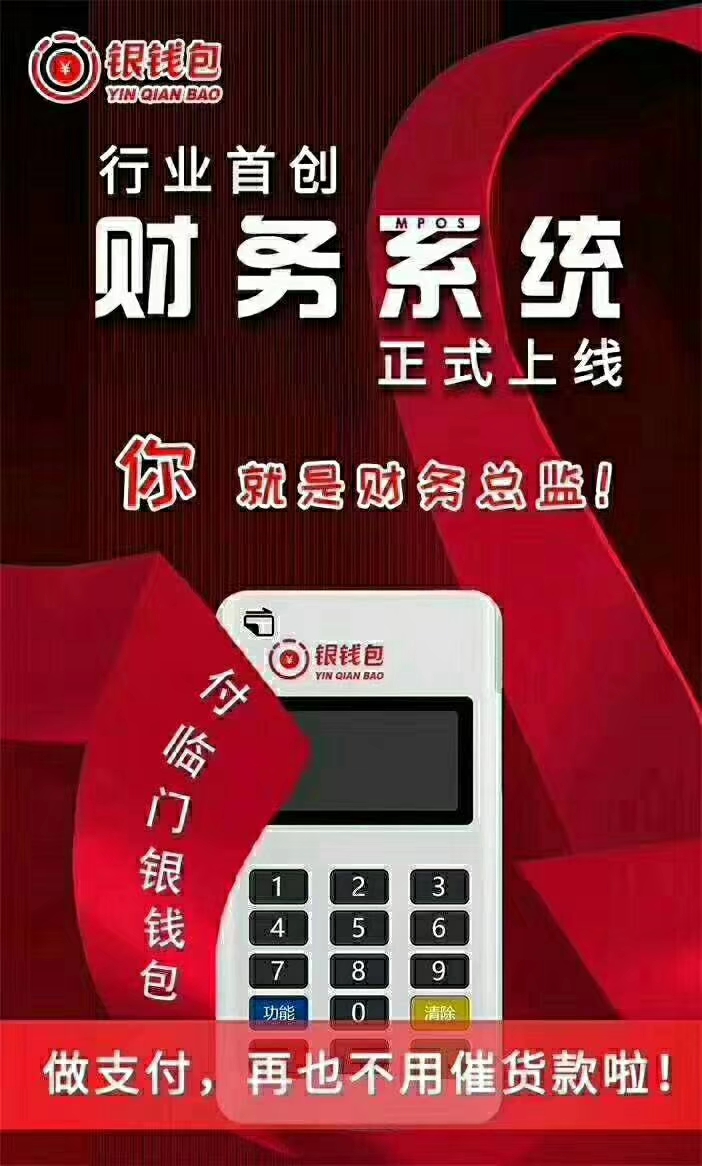 钱宝POS机全国24小时客服热线？