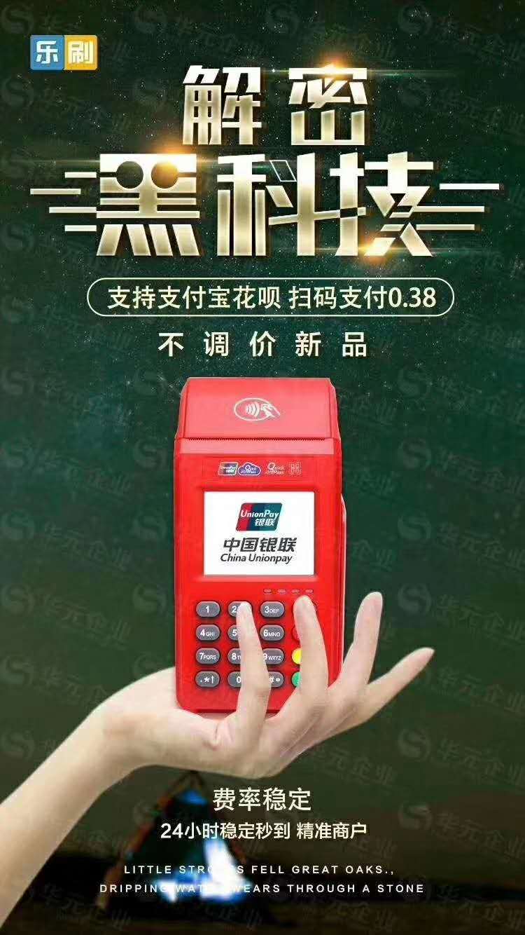 乐刷POS机刷卡不到账联系谁？