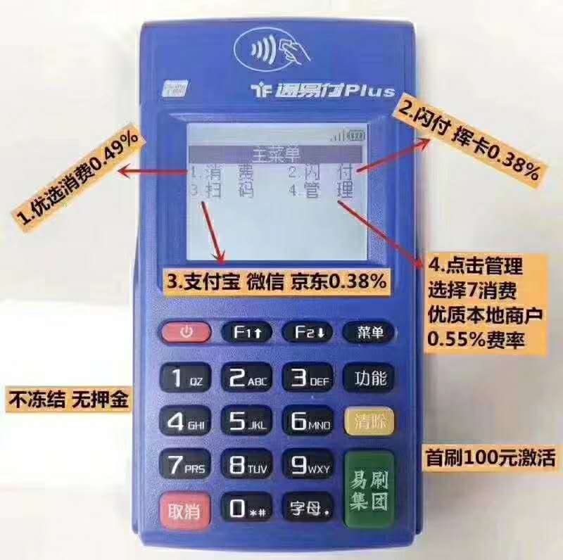 通易付POS机电话多少？