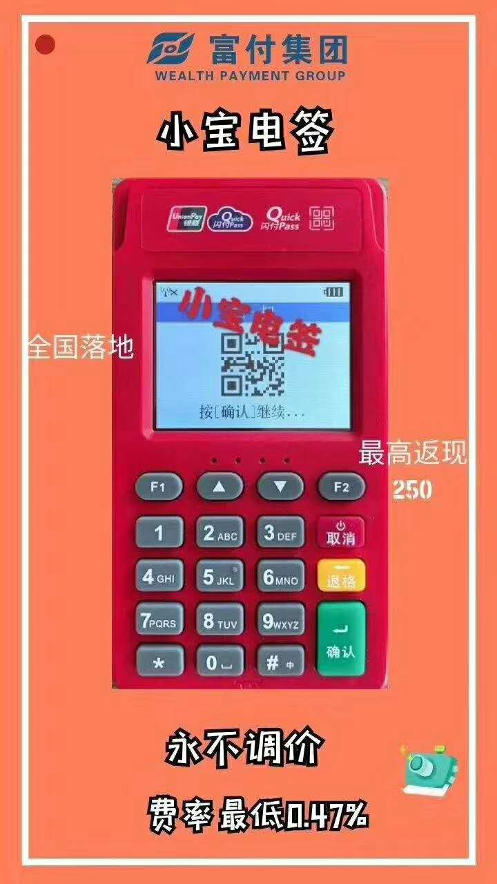 金小宝POS机24小时客服热线是多少