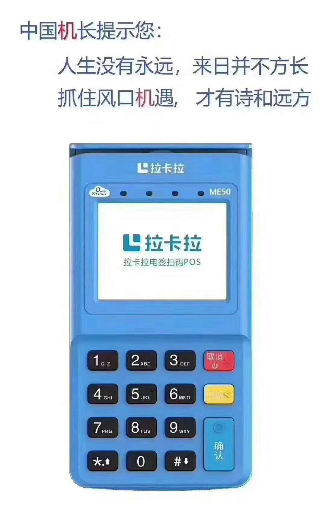 拉卡拉收款宝POS机客服电话