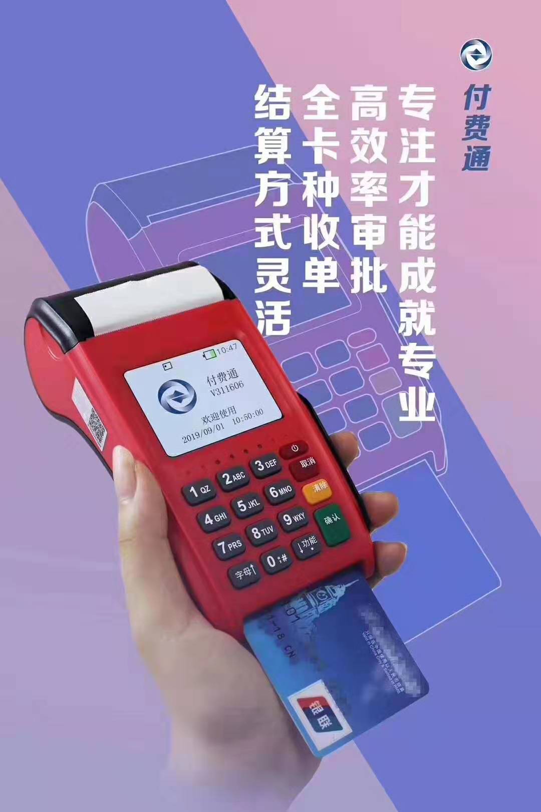 付费通POS机客服中心电话是多少