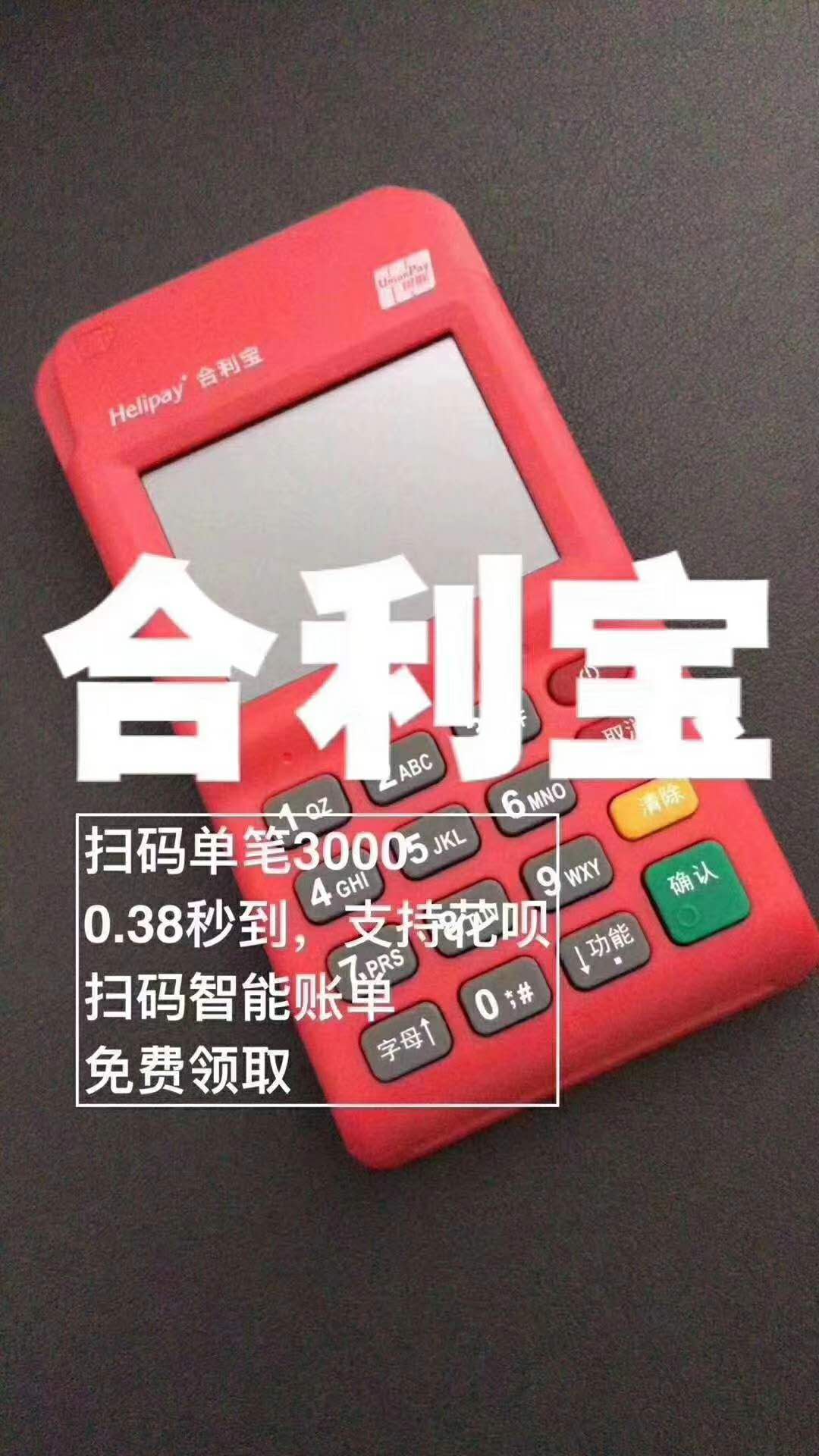 合利宝POS机业务员联系不上怎么办，客服电话是多少