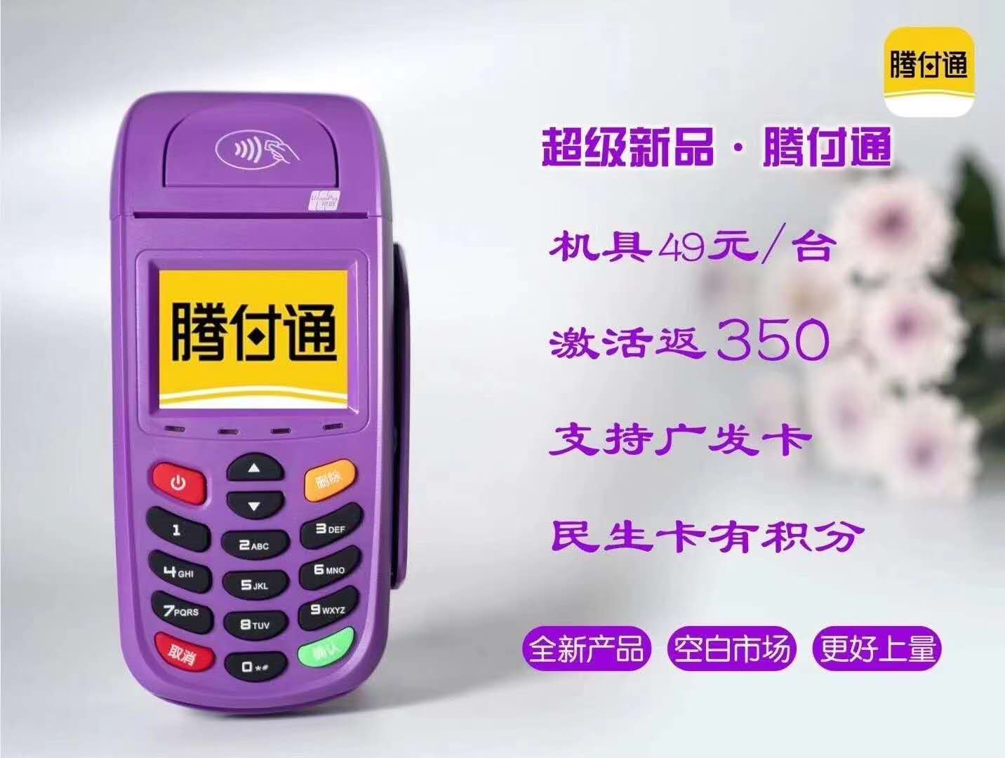 腾付通POS机客服电话