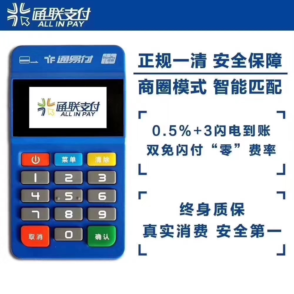 通联支付POS机人工客服电话是多少