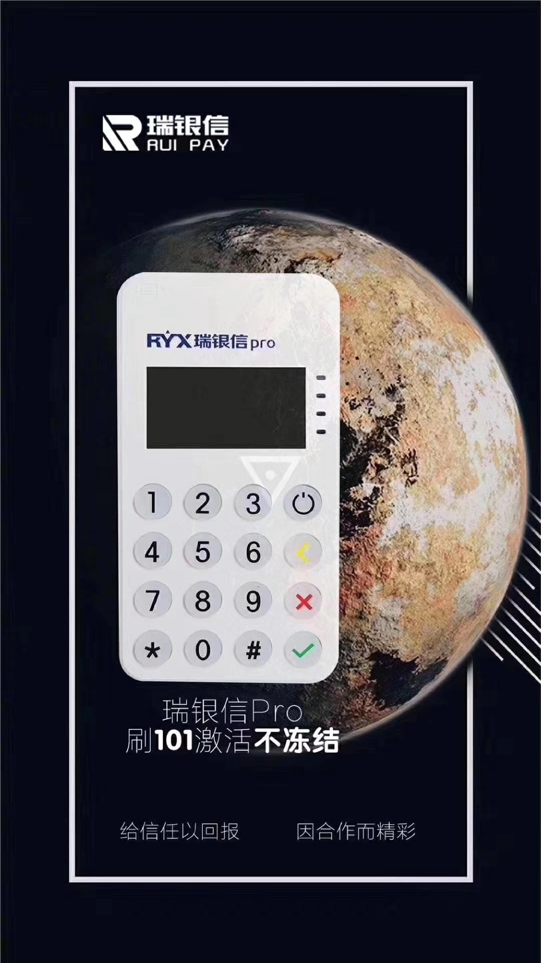 瑞银信POS机客服中心电话是多少