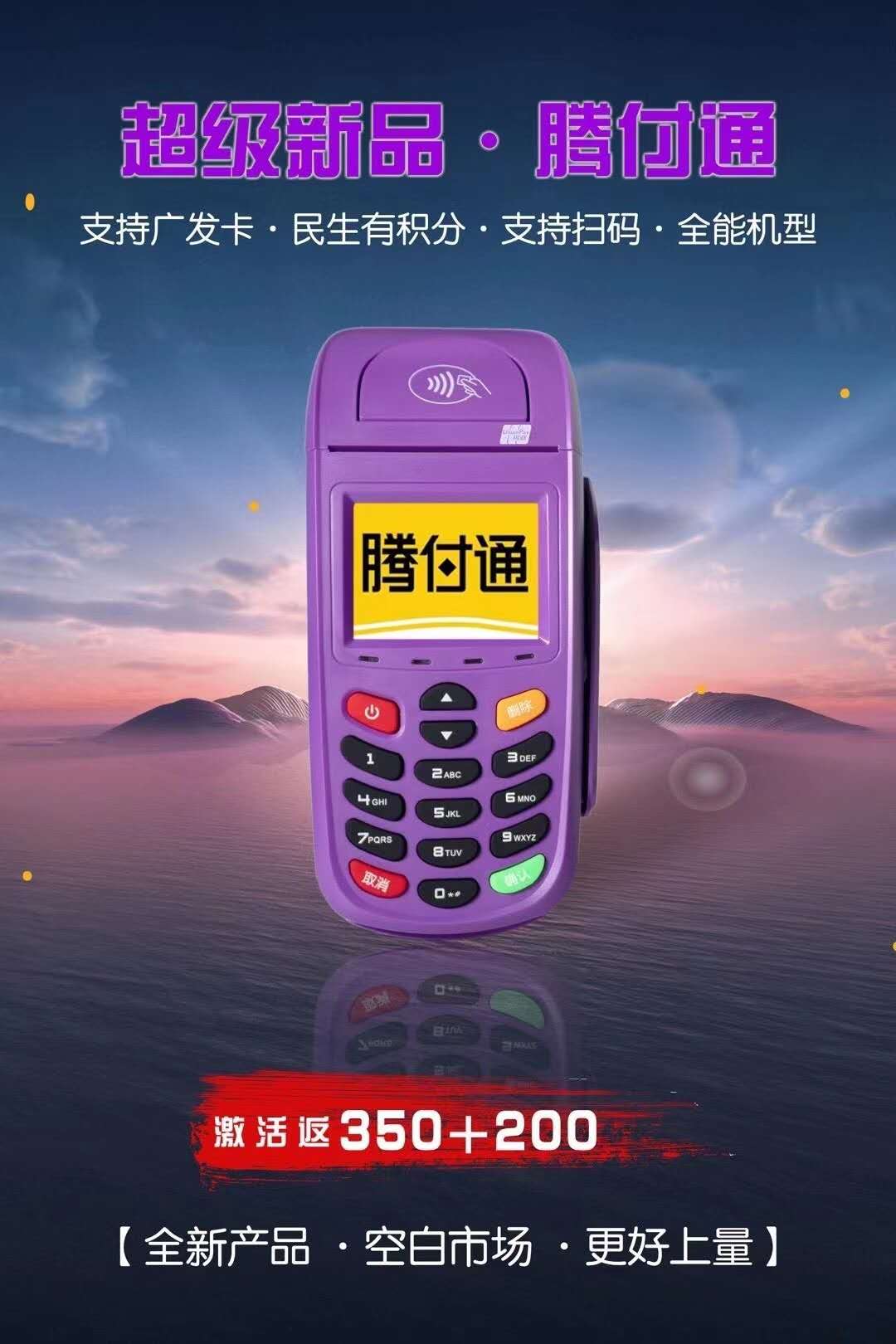 腾付通POS机24小时客服热线是多少