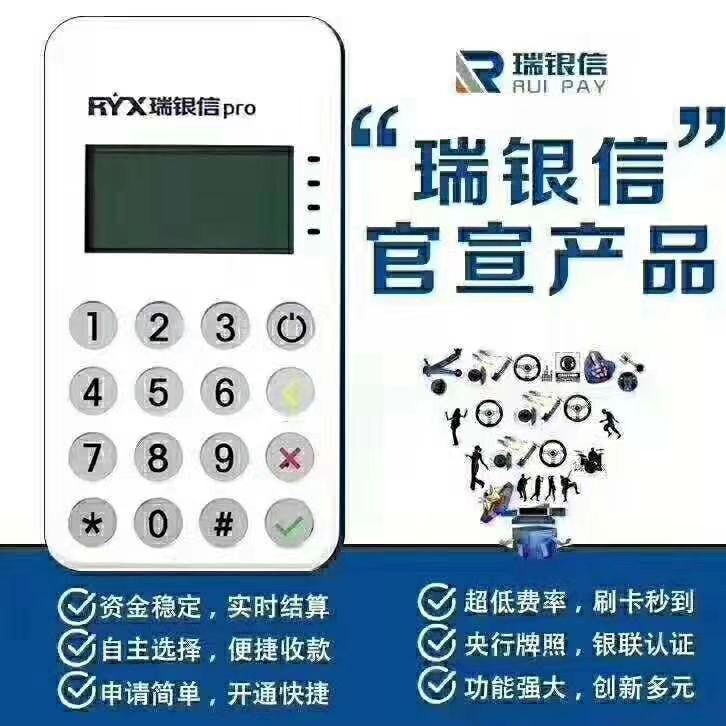瑞银信POS机刷卡到账一半怎么办，人工客服电话是多少