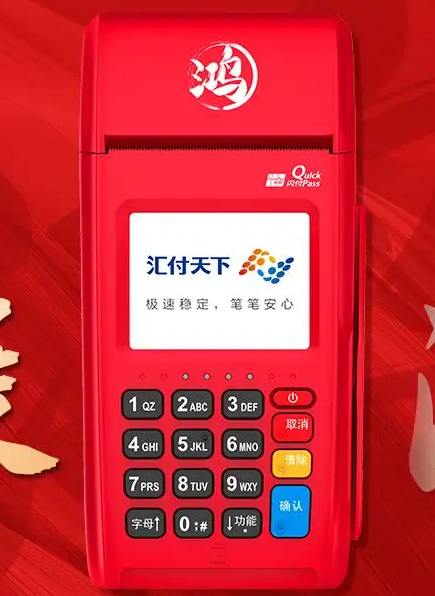 鸿posPOS机24小时客服电话是多少？？