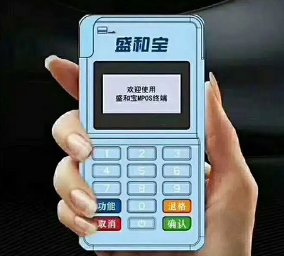 盛和宝POS机热线电话是多少？？
