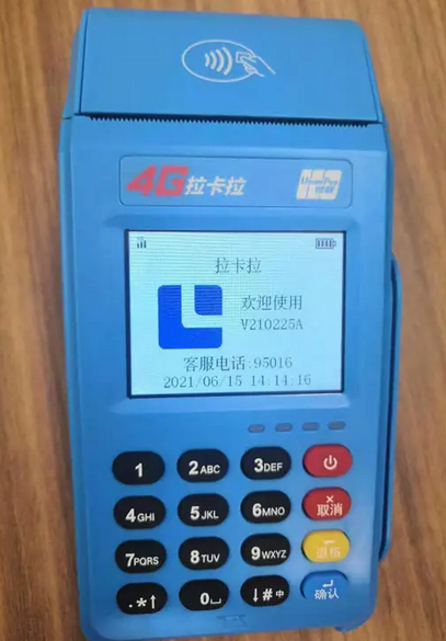 拉卡拉POS机售后电话是多少??