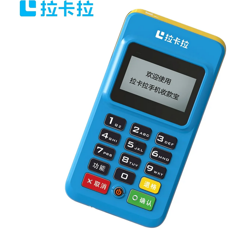拉卡拉POS机客服中心的电话是多少