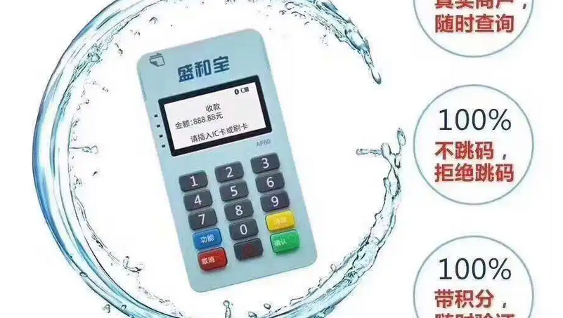 盛和宝POS机报修电话是多少