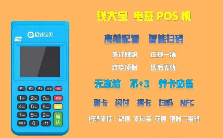 钱大宝POS机客服电话是多少