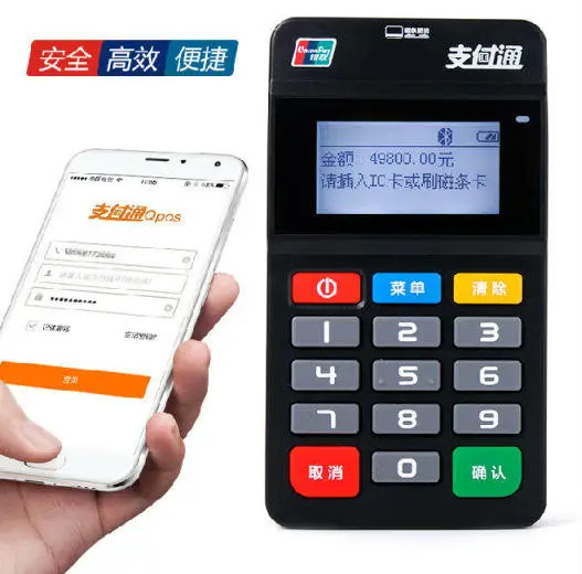 支付通qpos1.png