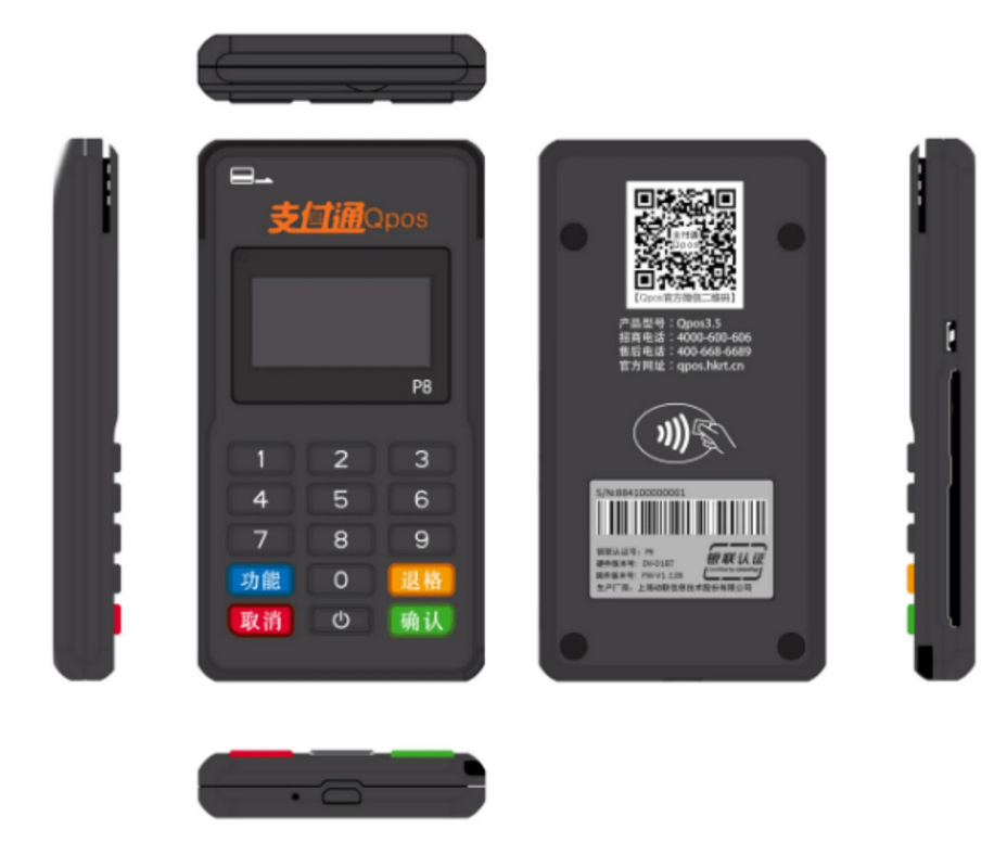 支付通qpos 支付通qpos