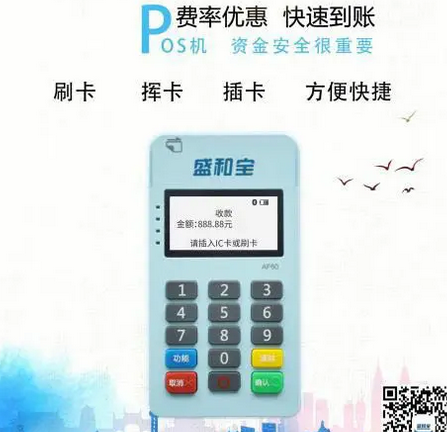 盛和宝POS机全国客服电话是多少