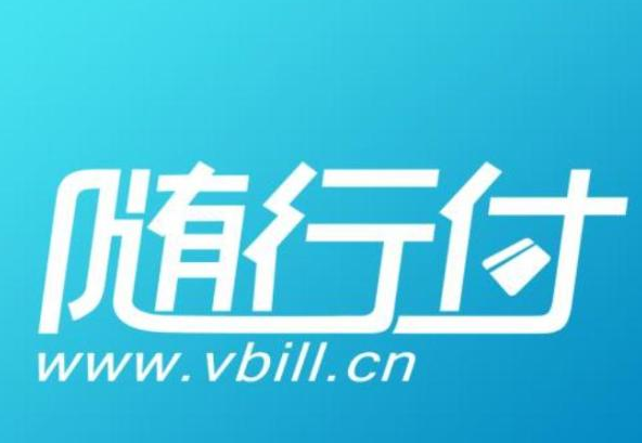 随行付