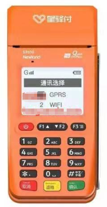 星驿付POS机官方电话是多少