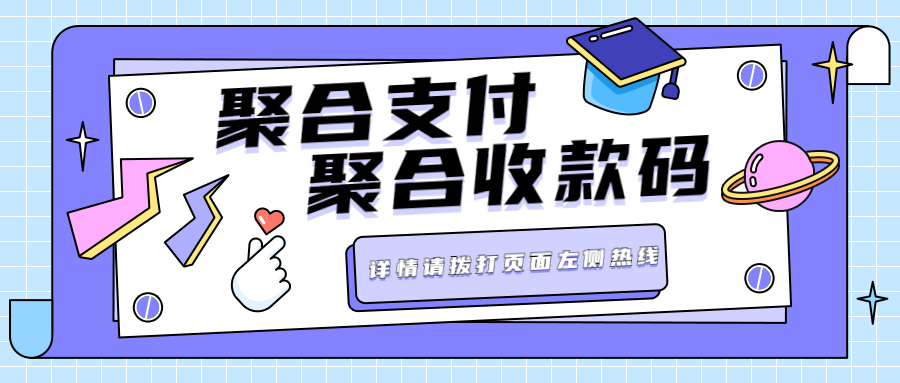 怎么办理聚合码需要哪些资料