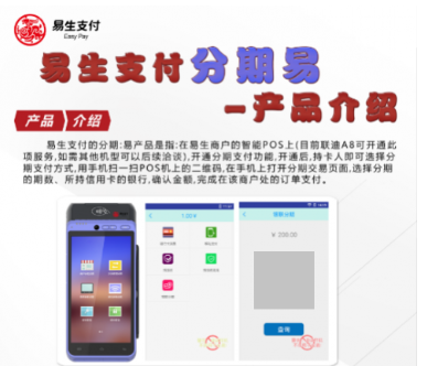 易生支付POS机客服电话是多少?