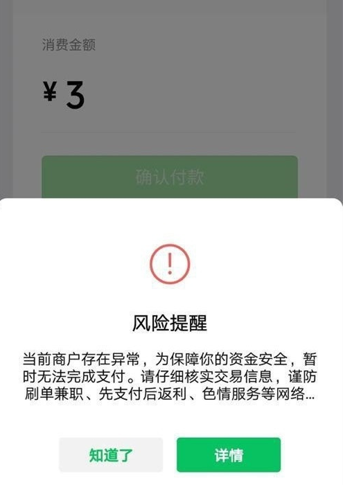 收款风控 收款风控