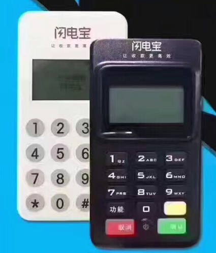 闪电宝POS机客服电话号码是多少