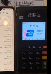 秒瞬达POS机费率变高了什么情况