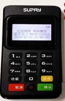 速刷POS机全国运营中心人工客服电话是多少