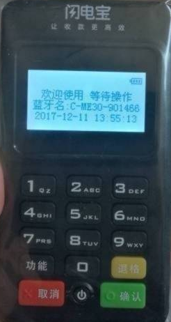 闪电宝POS机人工客服电话是多少