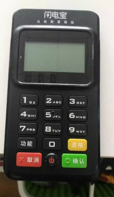 闪电宝POS机客服人工电话是多少