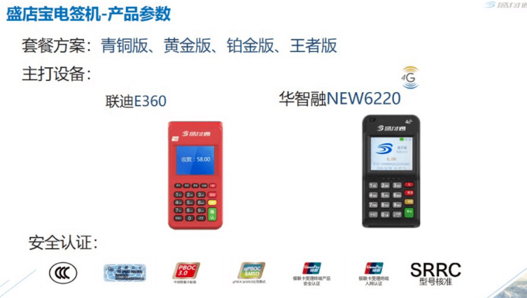 盛店宝POS机客服电话是什么