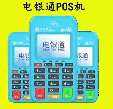 电银通POS机24小时人工客服电话是多少