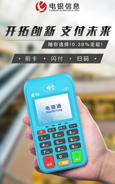 电银通POS机服务商电话是多少