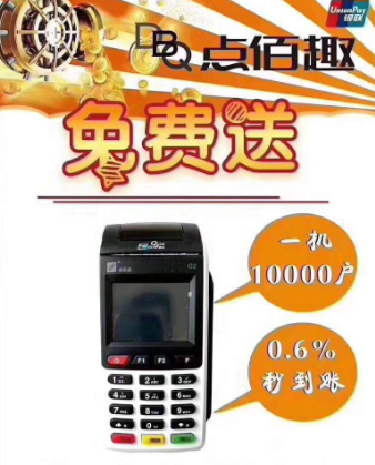 点佰趣POS机客服热线是什么
