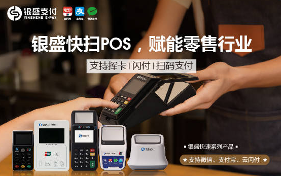 银盛POS机维修热线是什么
