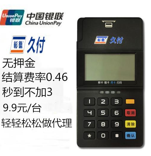 杉德POS机客服电话是多少