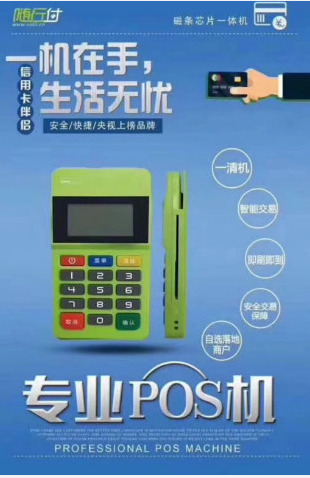 随行付7