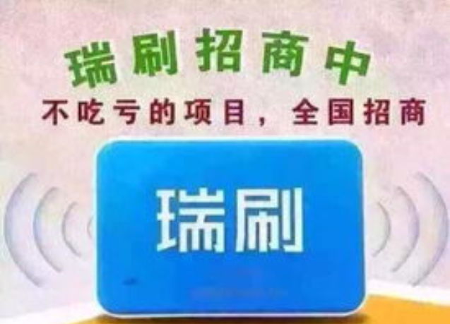 瑞刷 瑞刷