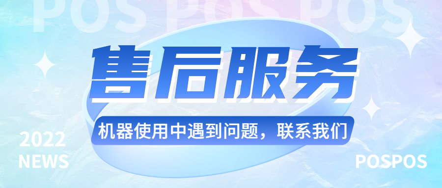 合利宝POS机24小时客服电话是什么？