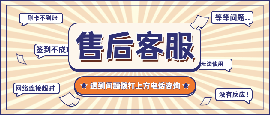 喔刷POS机服务商电话是什么