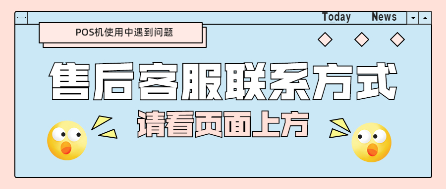 钱大宝POS机服务商电话是什么