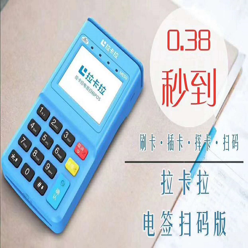 拉卡拉收款宝pos机400客服是什么?