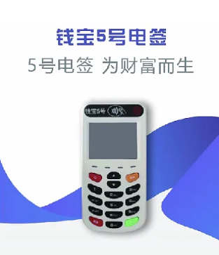 钱宝pos机售后客服电话是多少？