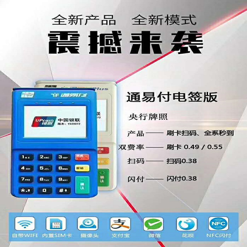迅易付pos机客服电话是什么？